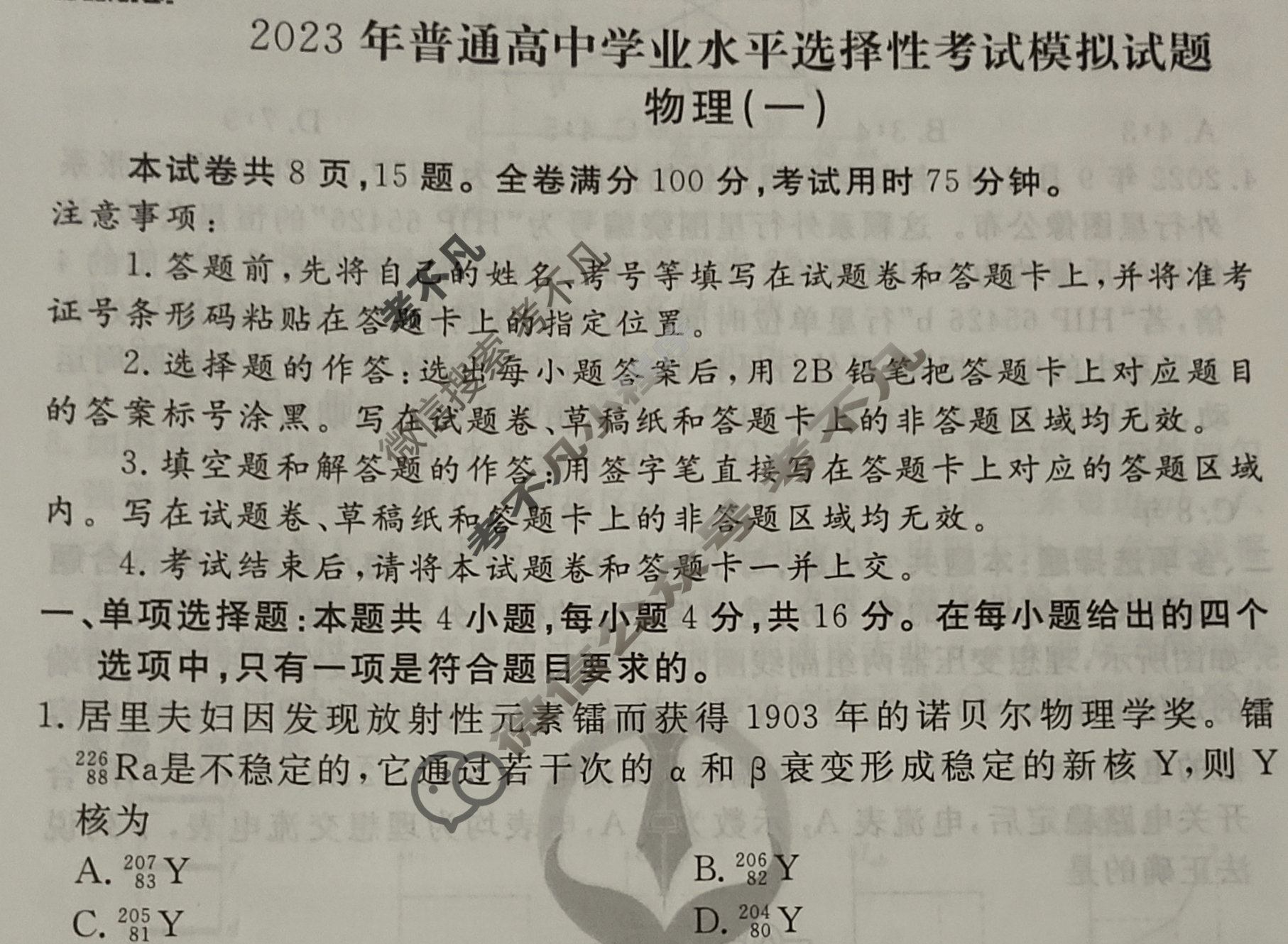 2023届衡水金卷先享题 压轴卷[福建专版]物理(一)1试题