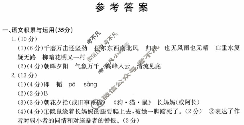 [安师联盟]安徽省2023年中考仿真极品试卷(三)3语文答案