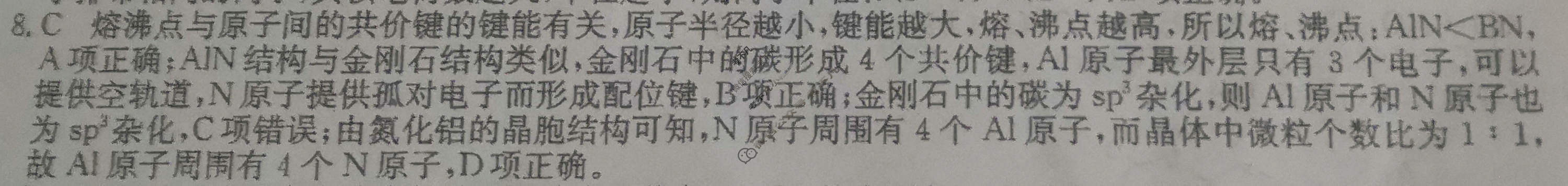 2023年湖北省普通高中学业水平选择性考试猜题信息卷[新高考]湖北(一)1化学(湖北)答案