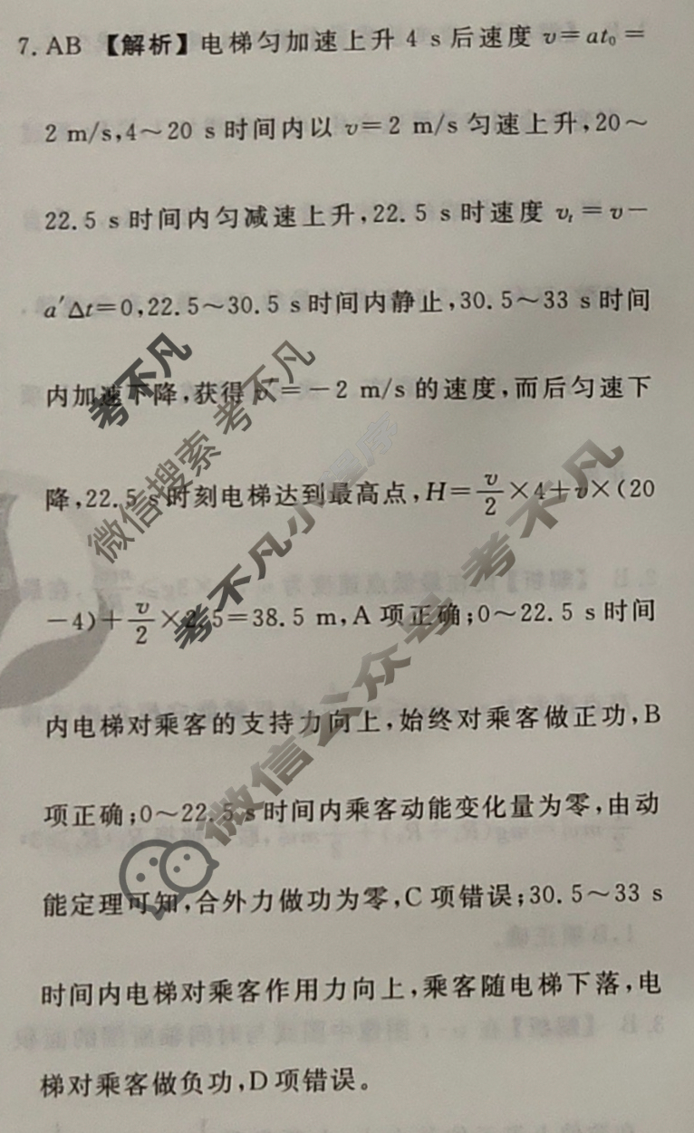 2023届衡水金卷先享题 压轴卷[福建专版]物理(一)1答案