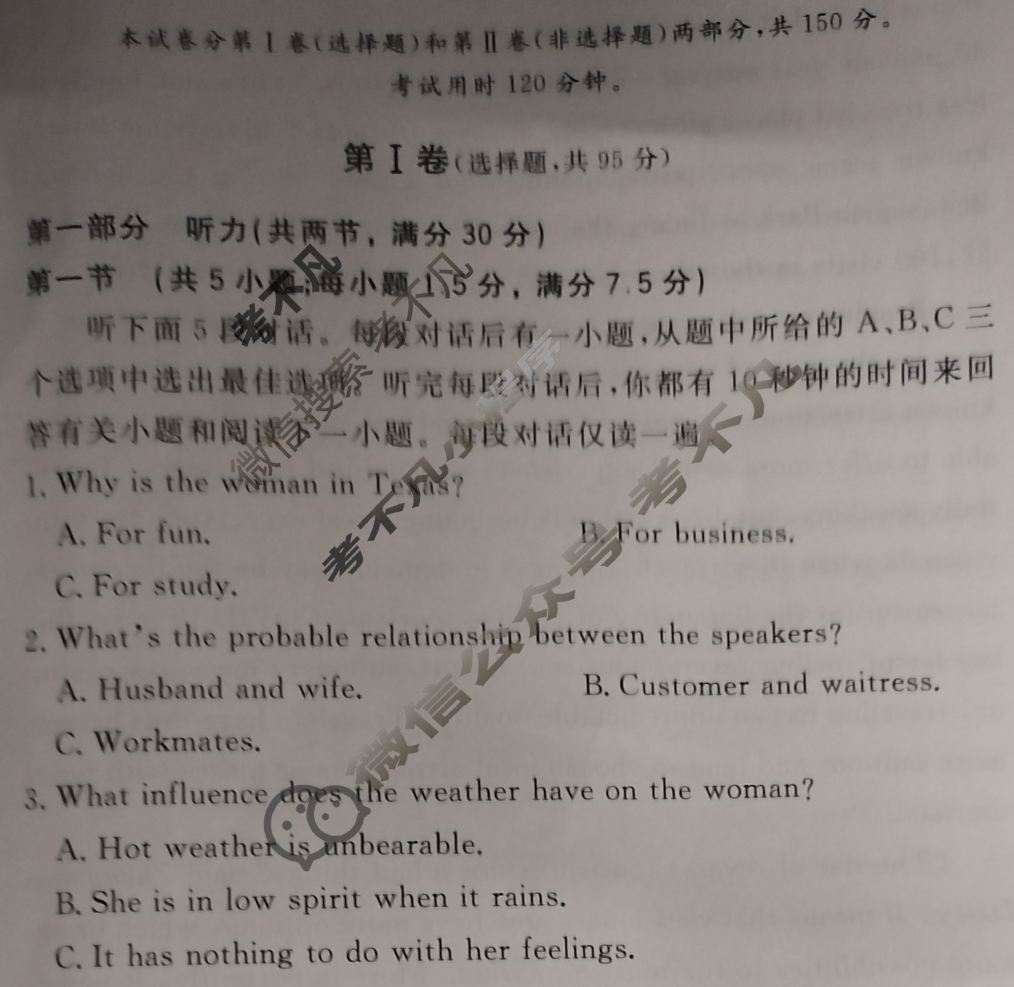 [学海园大联考]2023届高三冲刺卷(一)1英语试题