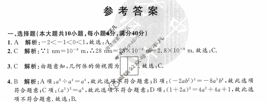 [安师联盟]安徽省2023年中考仿真极品试卷(三)3数学答案