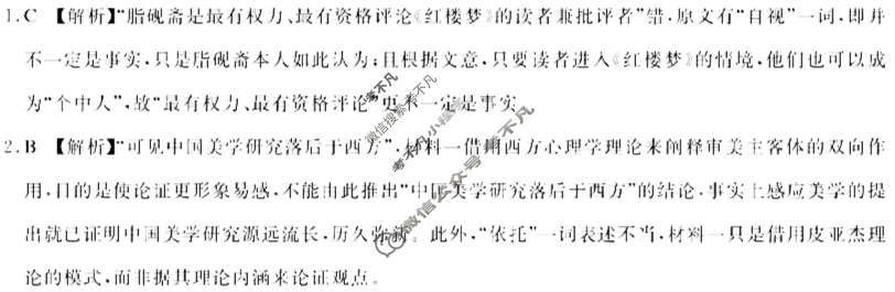湖北省2023届高三五月联合测评(圆创联盟)语文答案