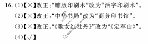 [安师联盟]安徽省2023年中考仿真极品试卷(三)3历史答案