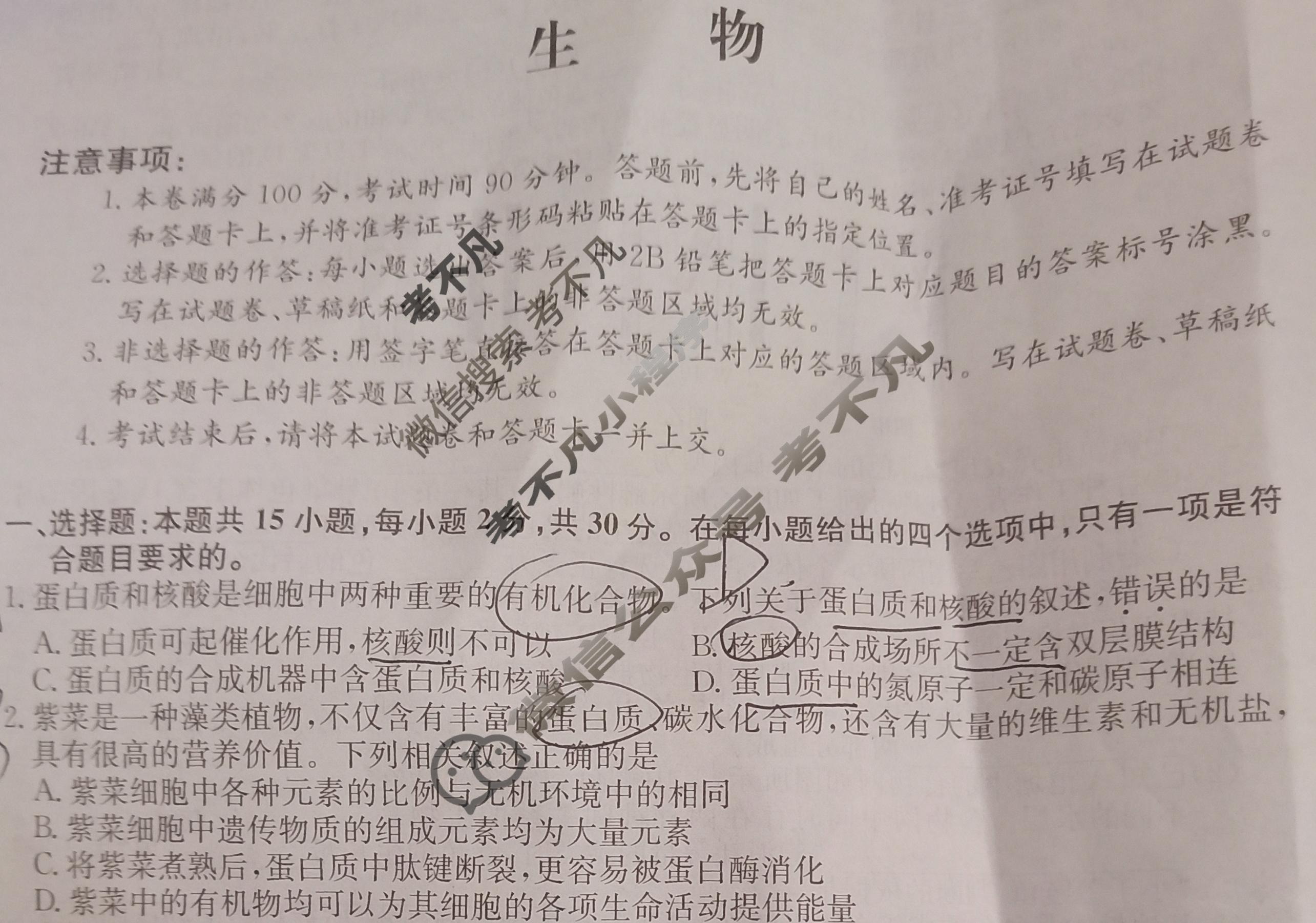 2023年山东省普通高中学业水平等级考试猜题信息卷[新高考]山东(一)1生物(山东)试题