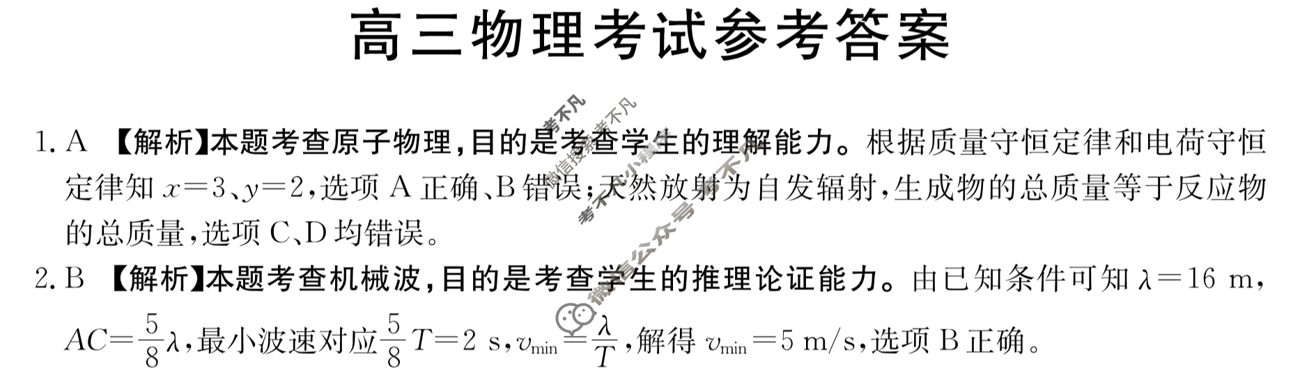 2023届全国高三金太阳百万联考5月联考(578C C QING)物理C QING答案