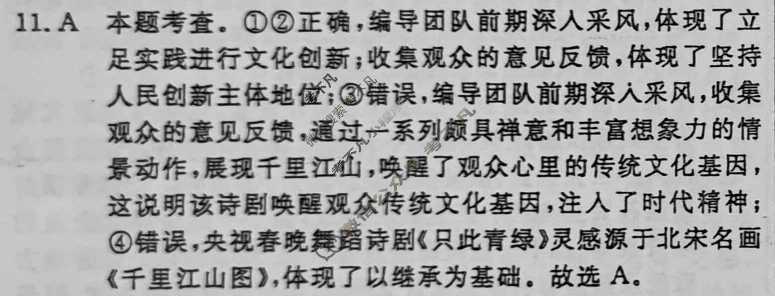 黄冈八模·2023届高三模拟测试卷(三)3政治(湖北)答案
