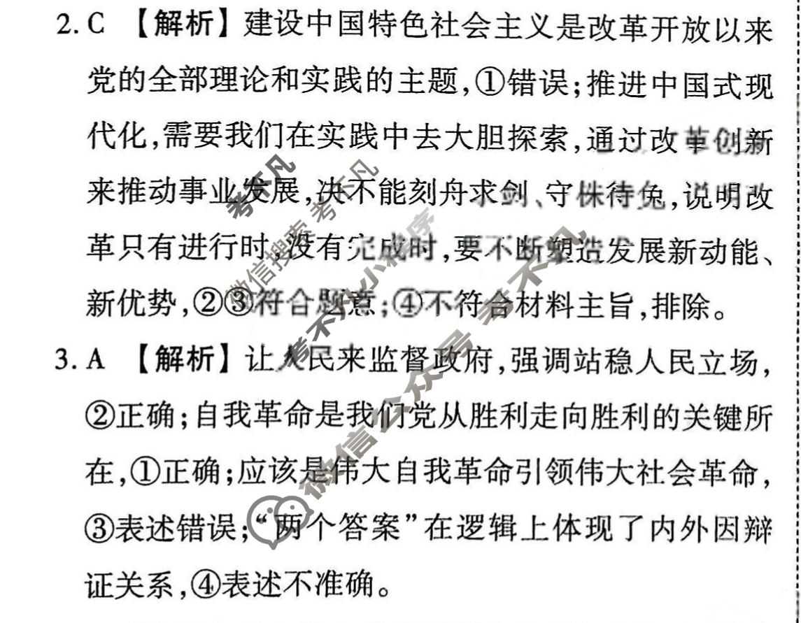 2023届衡水金卷先享题 压轴卷[湖北专版]思想政治(一)1答案