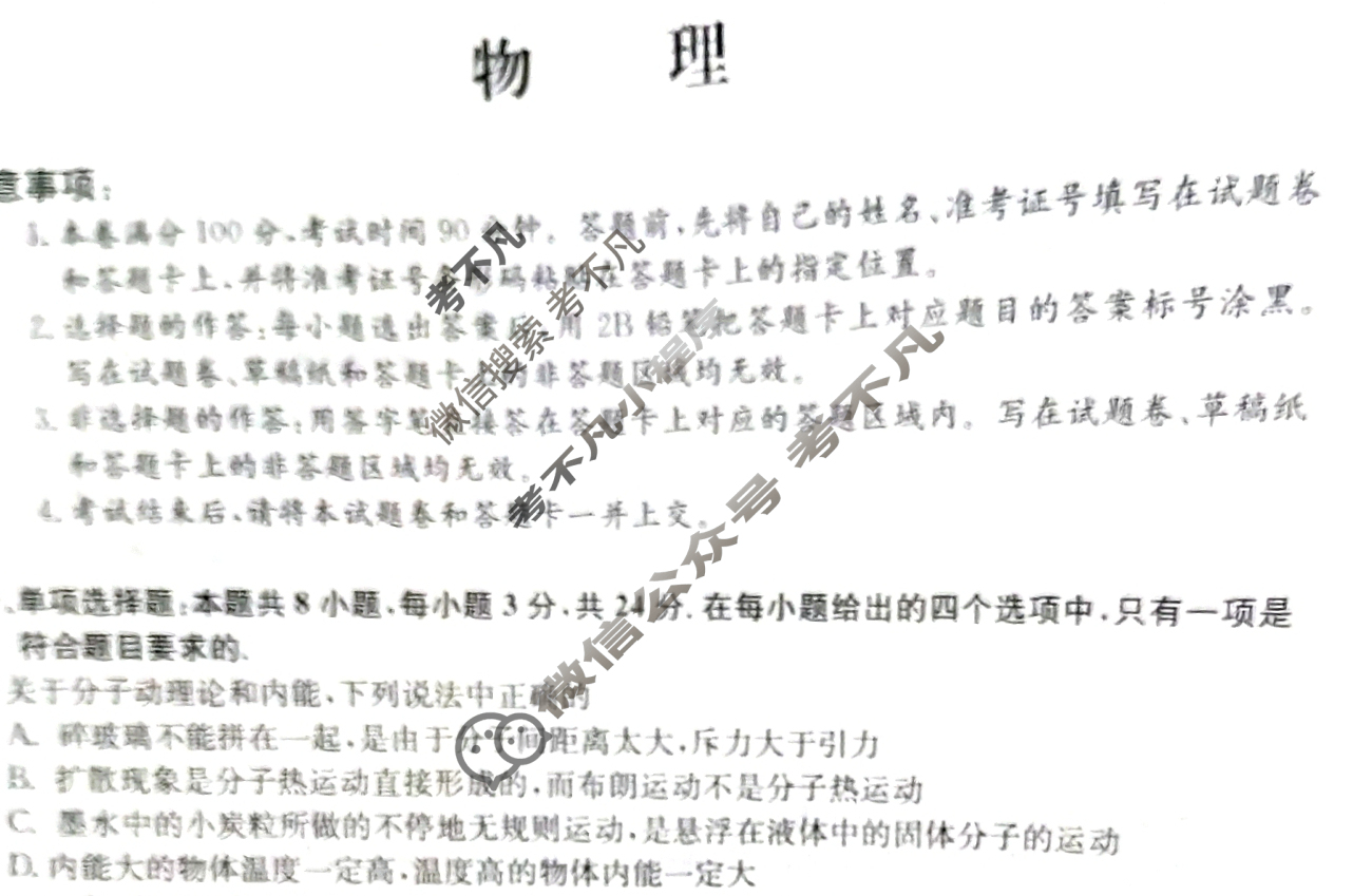 2023年山东省普通高中学业水平等级考试猜题信息卷[新高考]山东(一)1物理(山东)试题