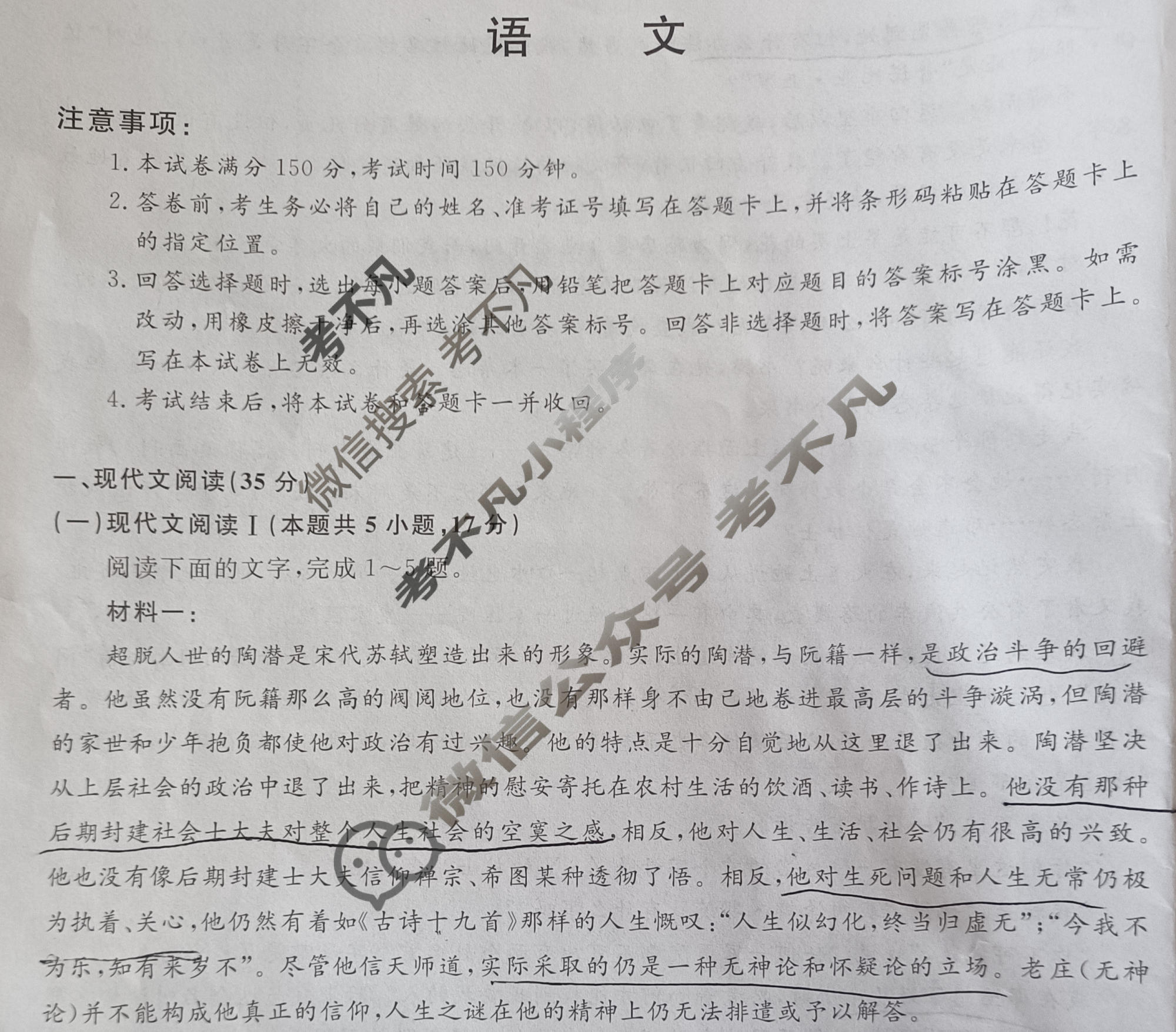 2023年普通高校招生考试精准预测卷(二)2语文X试题