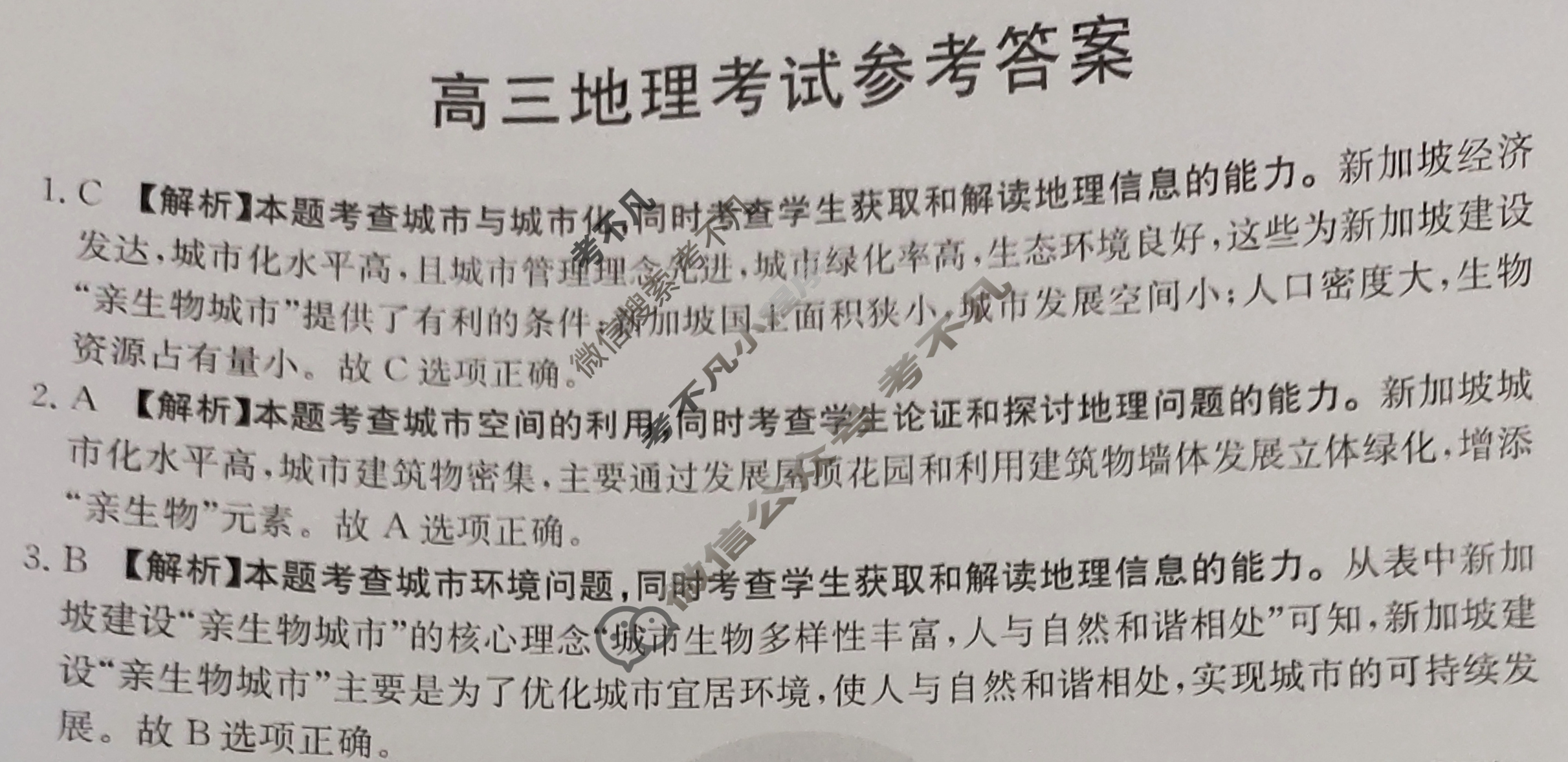 2023届全国高三金太阳百万联考5月联考(578C C QING)地理C QING答案