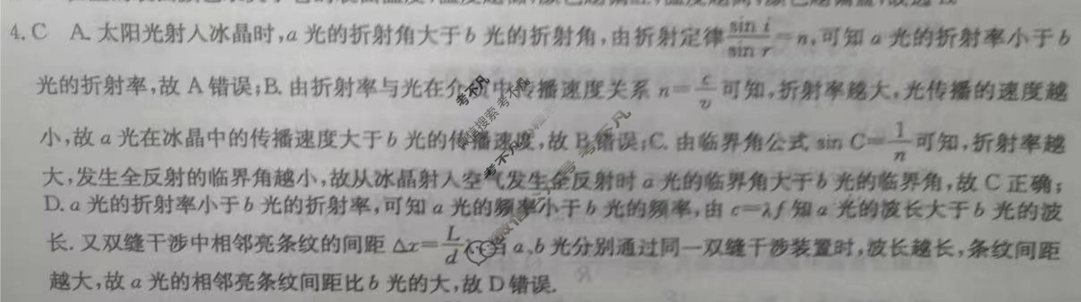 2023年普通高等学校招生全国统一考试·临门一卷(一)1物理(湖北)答案