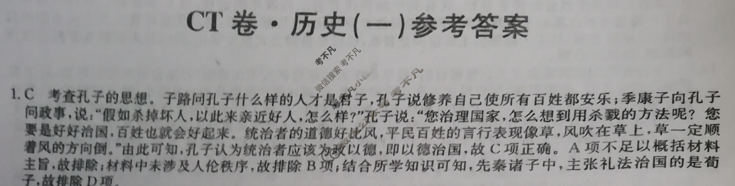 2023年山东省普通高中学业水平等级考试猜题信息卷[新高考]山东(一)1历史(山东)答案