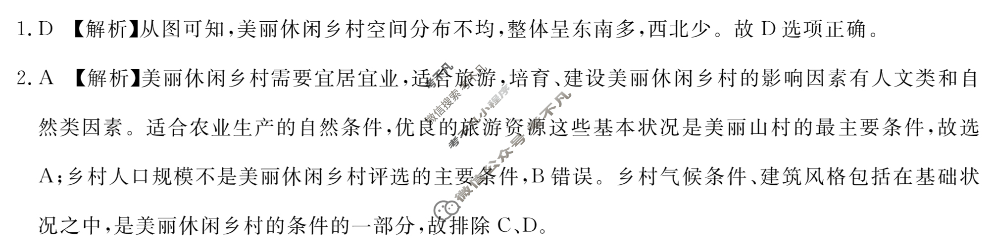 湖北省2023届高三五月联合测评(圆创联盟)地理答案