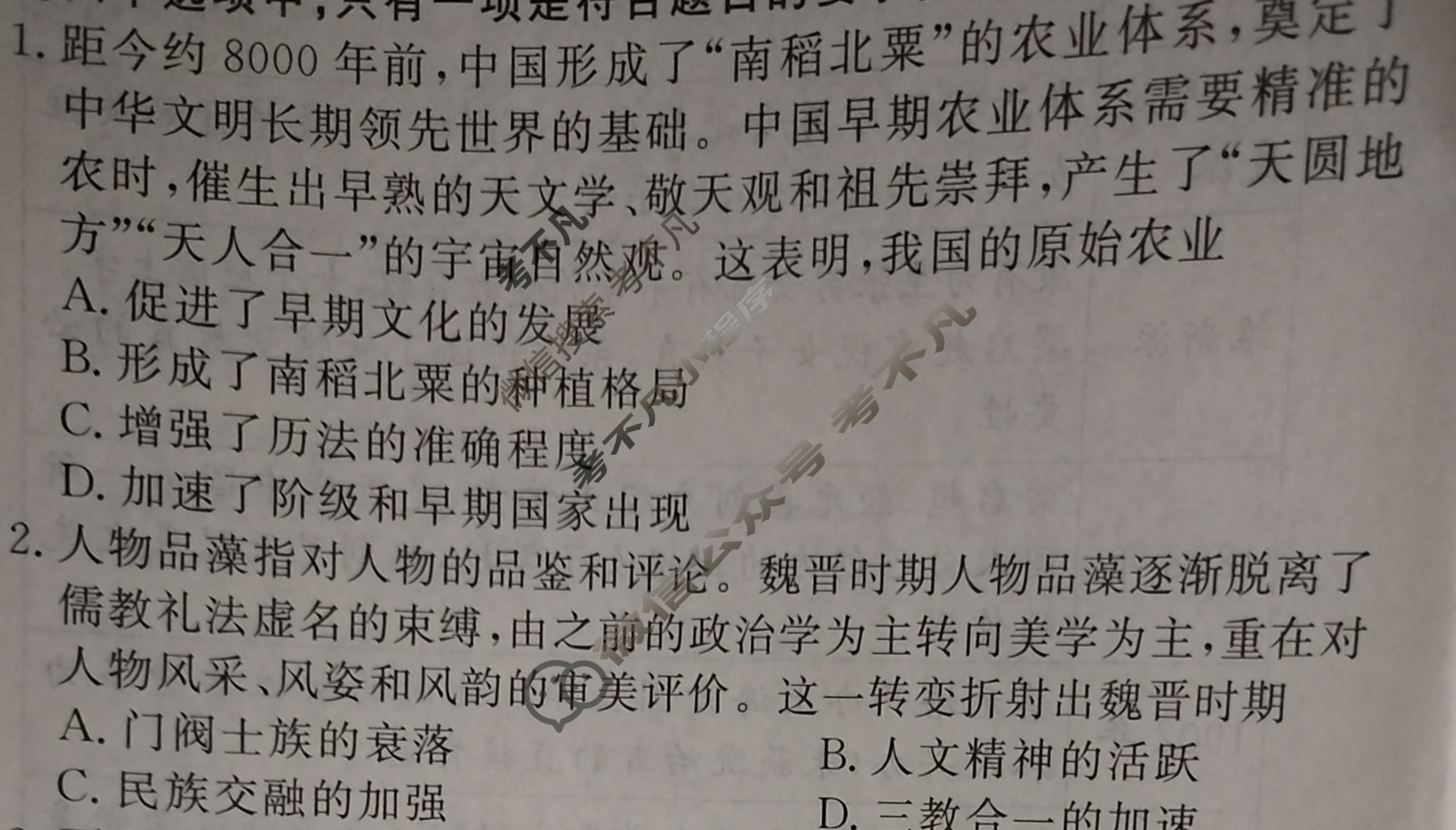 [学海园大联考]2023届高三冲刺卷(一)1历史(湖北)试题