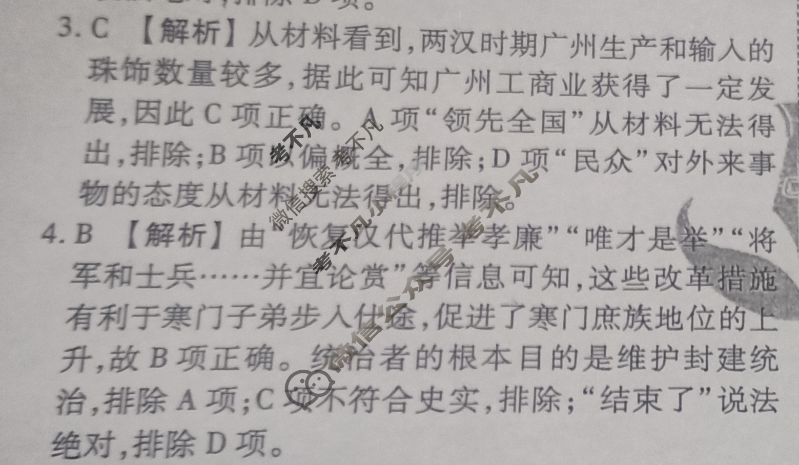 2023届衡水金卷先享题 压轴卷[重庆专版]历史(一)1答案