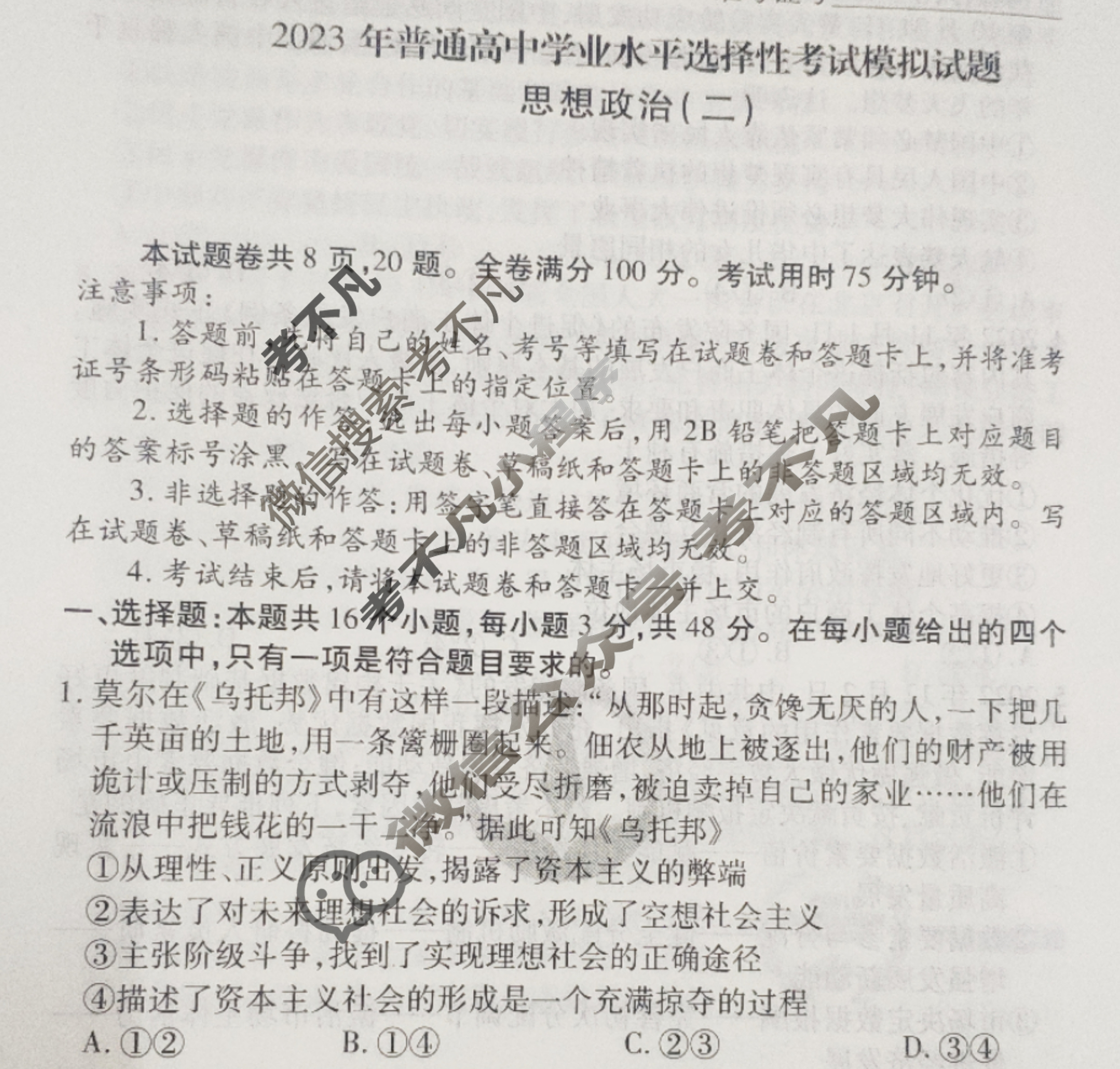 2023届衡水金卷先享题 压轴卷[广东专版]思想政治(二)2试题