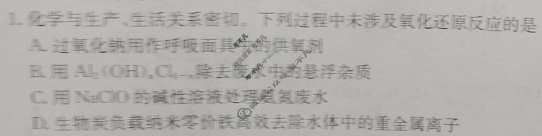 2023年山东省普通高中学业水平等级考试猜题信息卷[新高考]山东(一)1化学(山东)试题