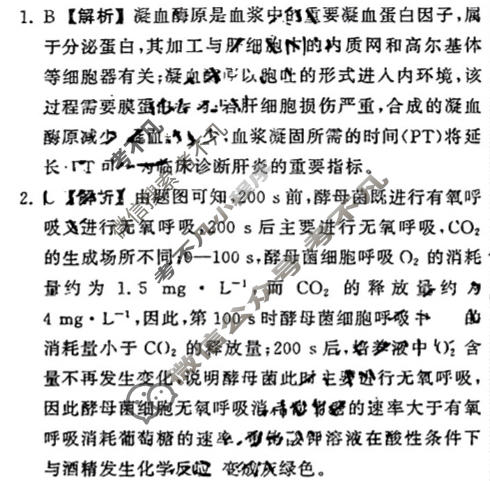 2023届衡中同卷 押题卷[新教材版]理科综合(一)1答案