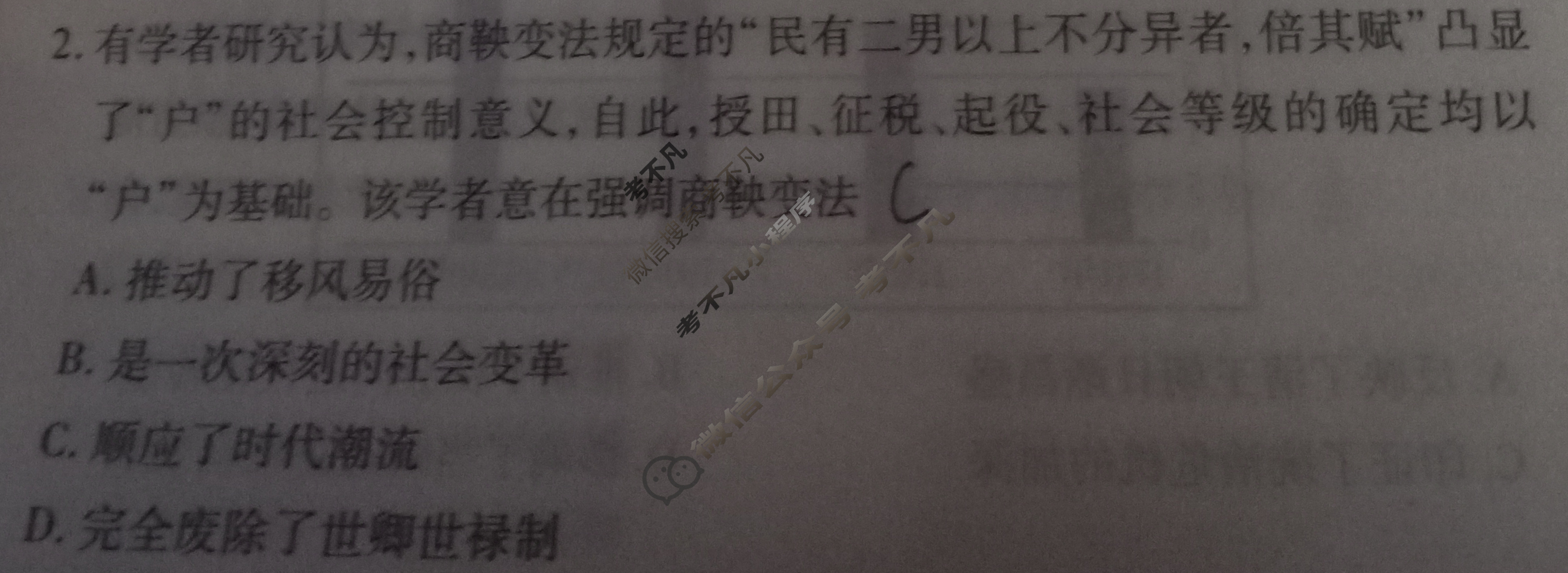 2023届衡水金卷先享题 压轴卷[重庆专版]历史(一)1试题