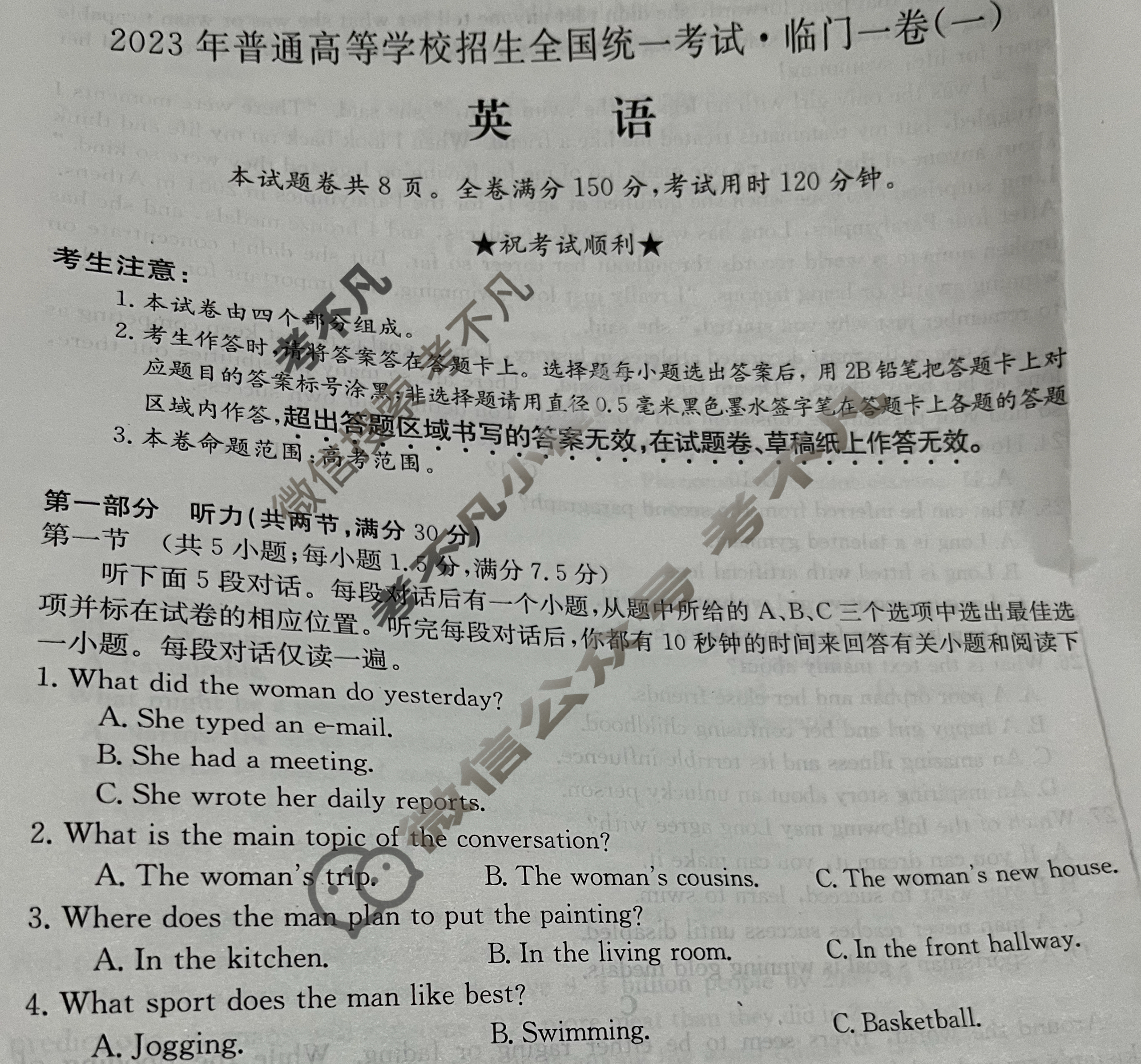 2023年普通高等学校招生全国统一考试·临门一卷(一)1英语QG试题