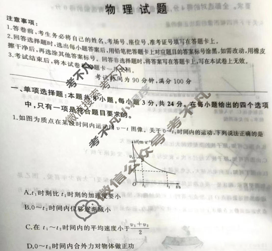 [百师联盟]2023届高三冲刺卷(五)5 新高考卷物理(山东卷)试题