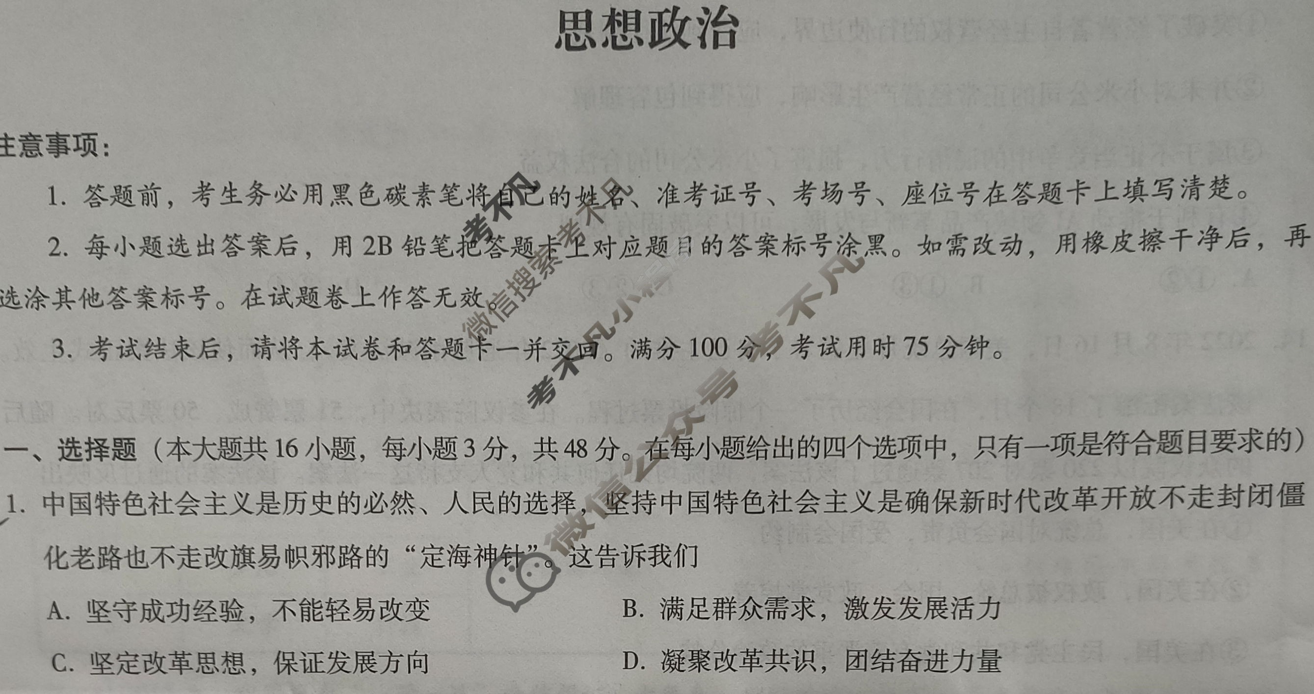 重庆市第八中学2023届高考适应性月考卷(八)8政治试题