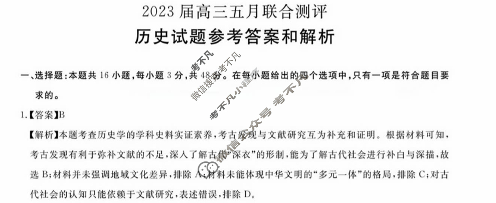湖北省2023届高三五月联合测评(圆创联盟)历史答案