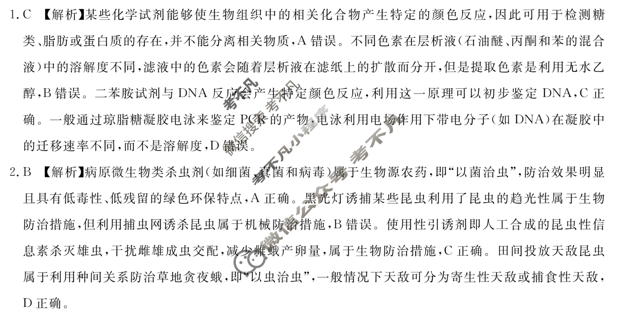 湖北省2023届高三五月联合测评(圆创联盟)生物答案