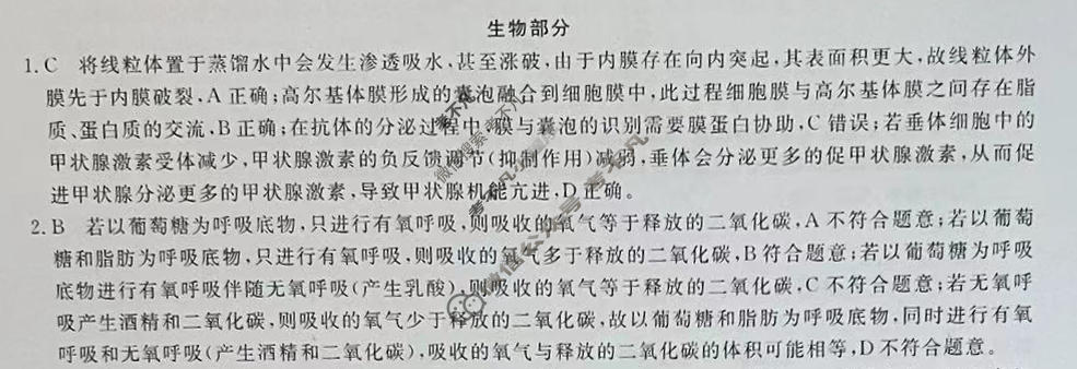 2023年普通高校招生考试精准预测卷(二)2理科综合L答案