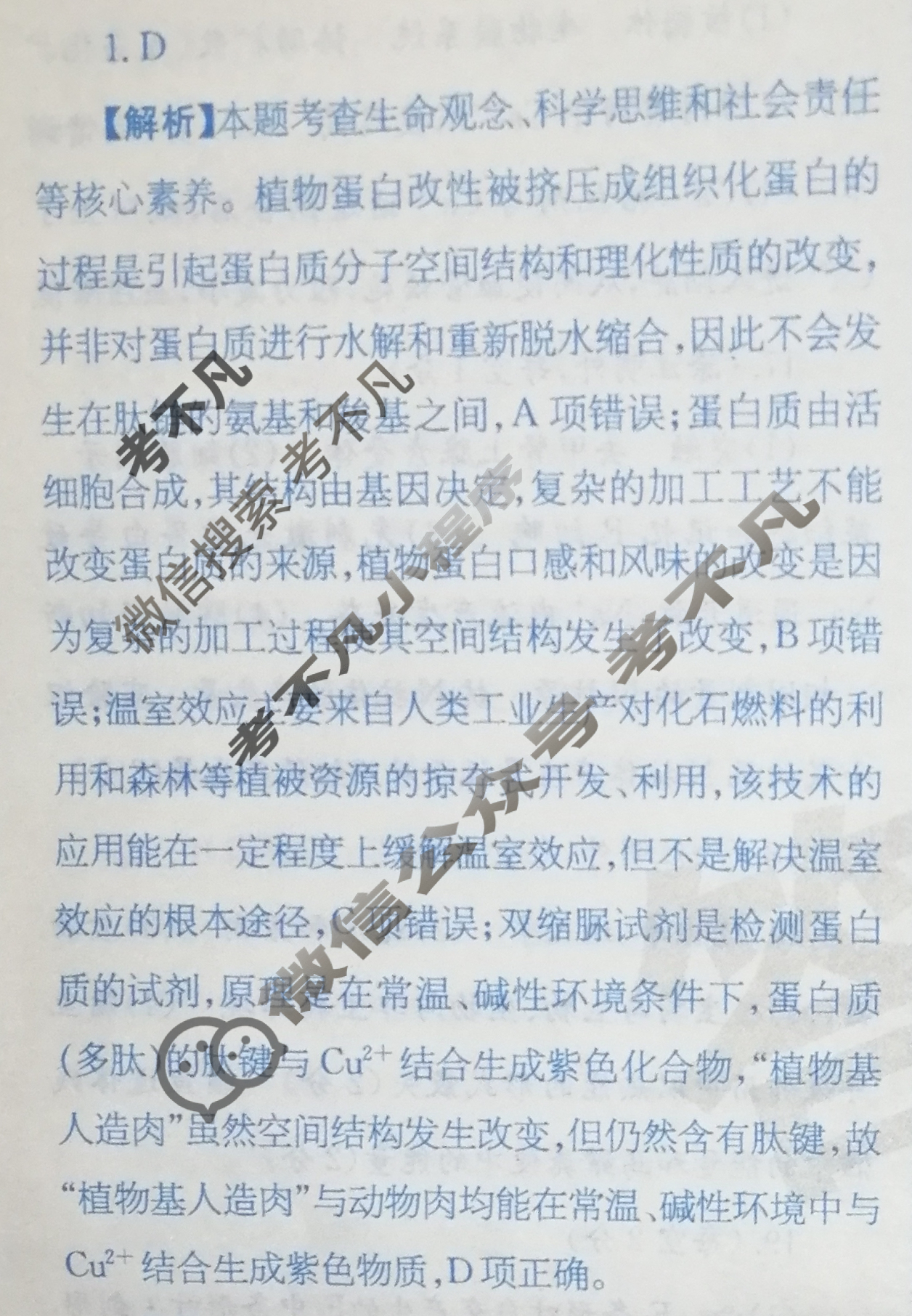 2022~2023学年核心突破XGKCQ(二十四)24生物XGKCQ答案