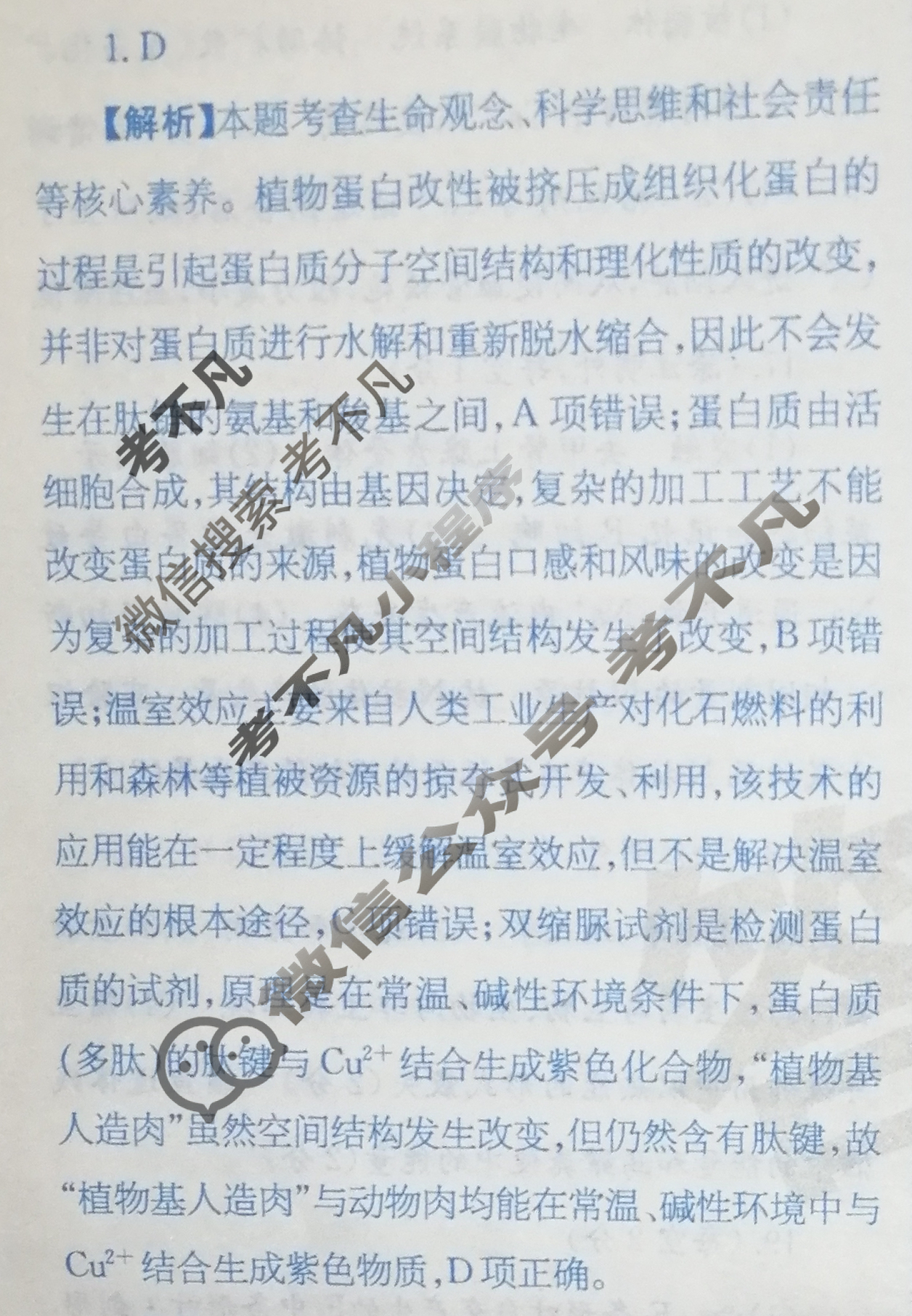 2022~2023学年核心突破XGKCQ(二十四)24生物XGKCQ答案