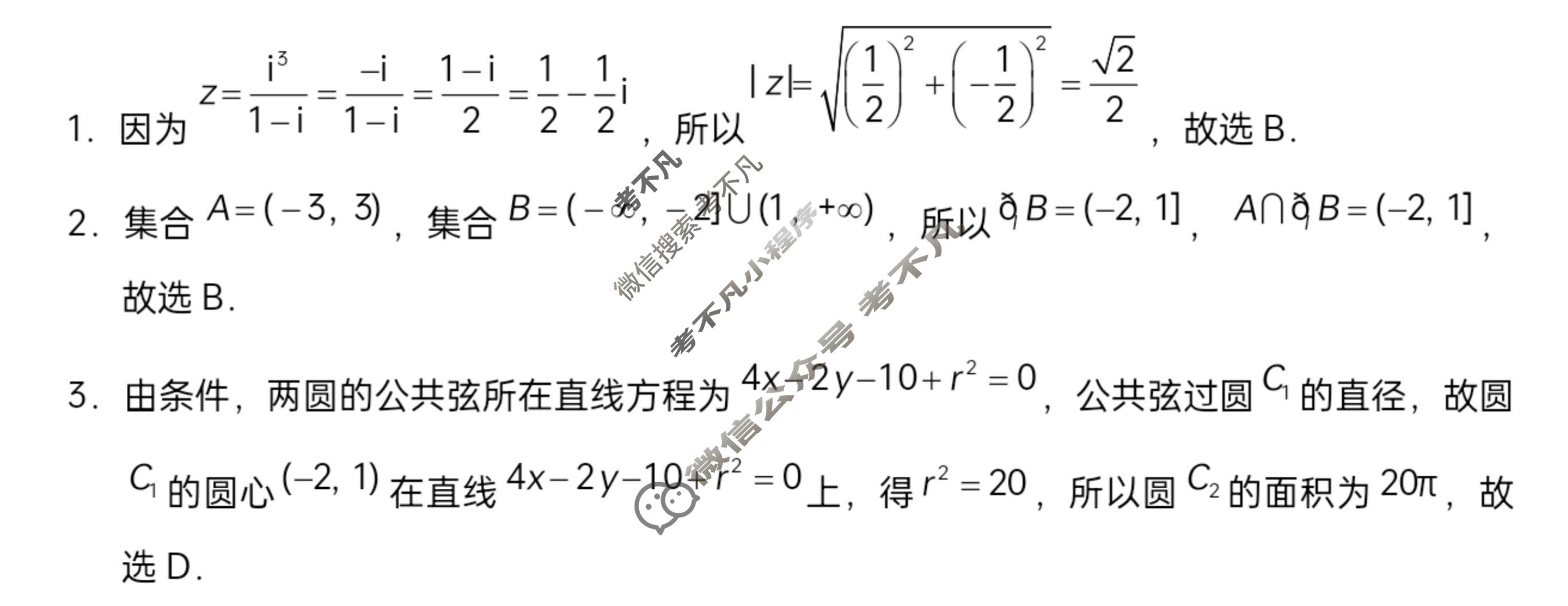 重庆市第八中学2023届高考适应性月考卷(八)8数学答案