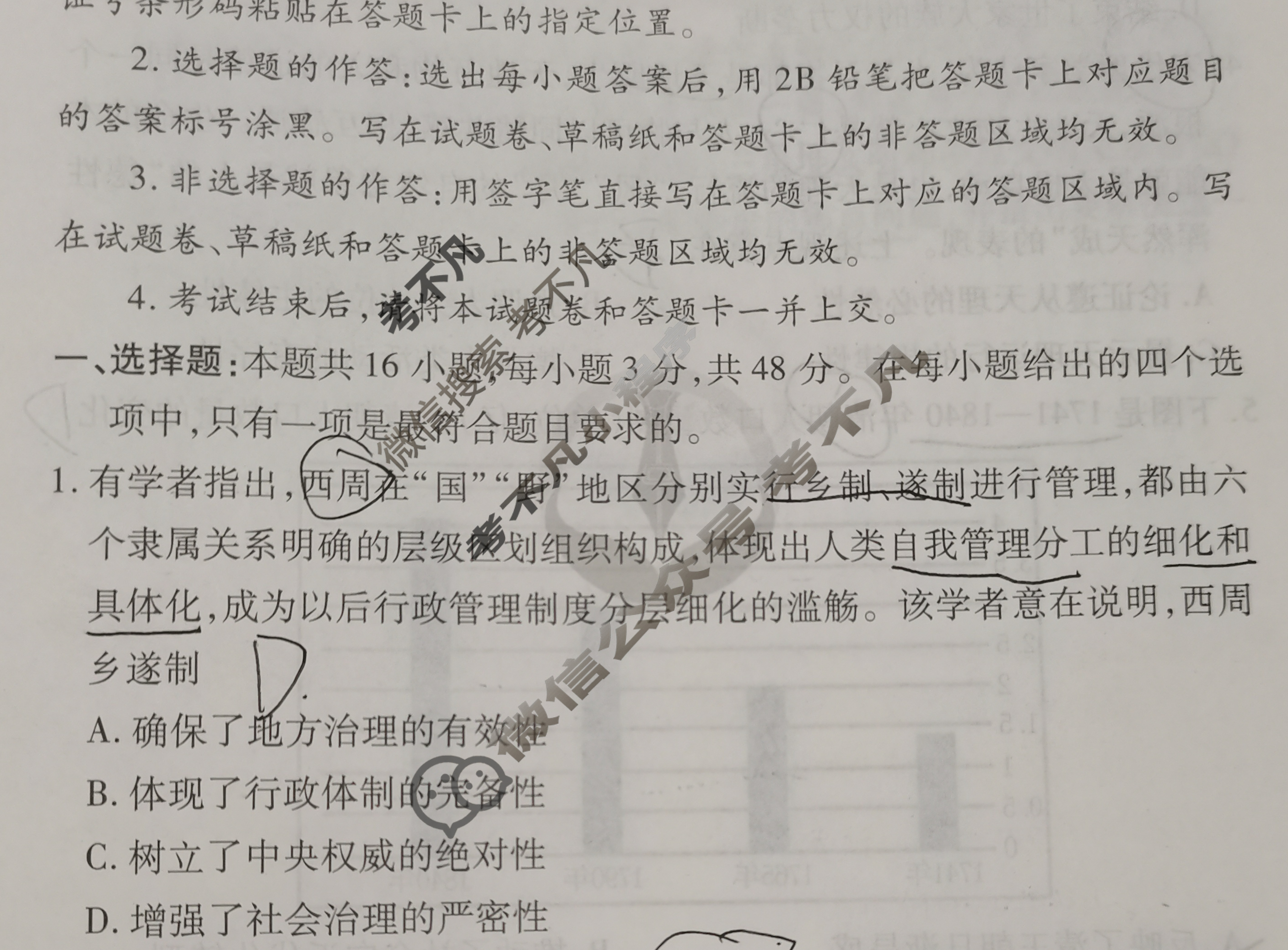 2023届衡水金卷先享题 压轴卷[福建专版]历史(一)1试题