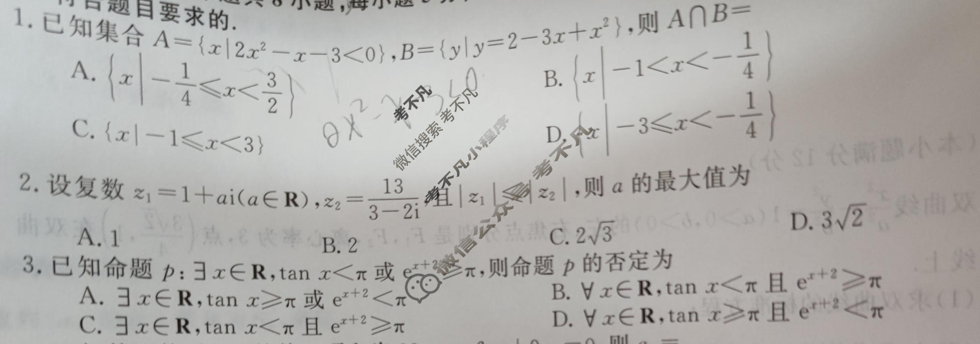 2023年普通高校招生考试精准预测卷(二)2数学X试题