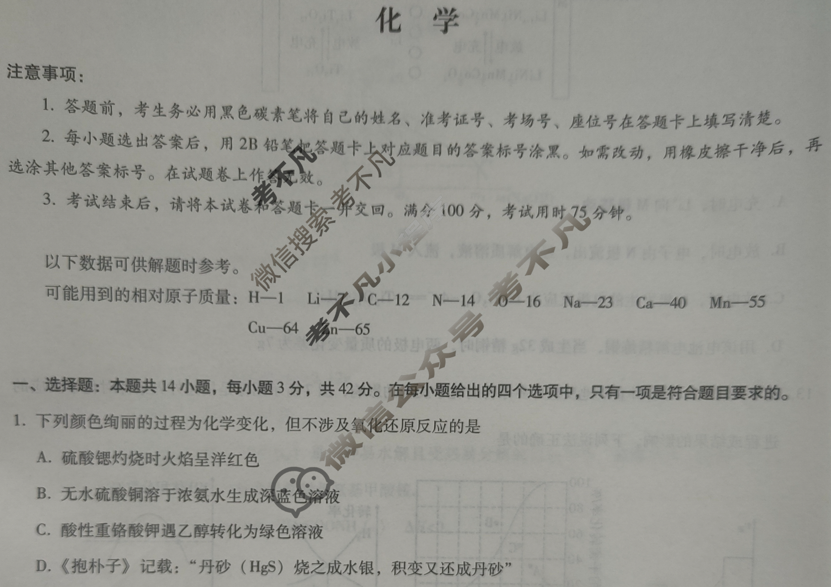 重庆市第八中学2023届高考适应性月考卷(八)8化学试题