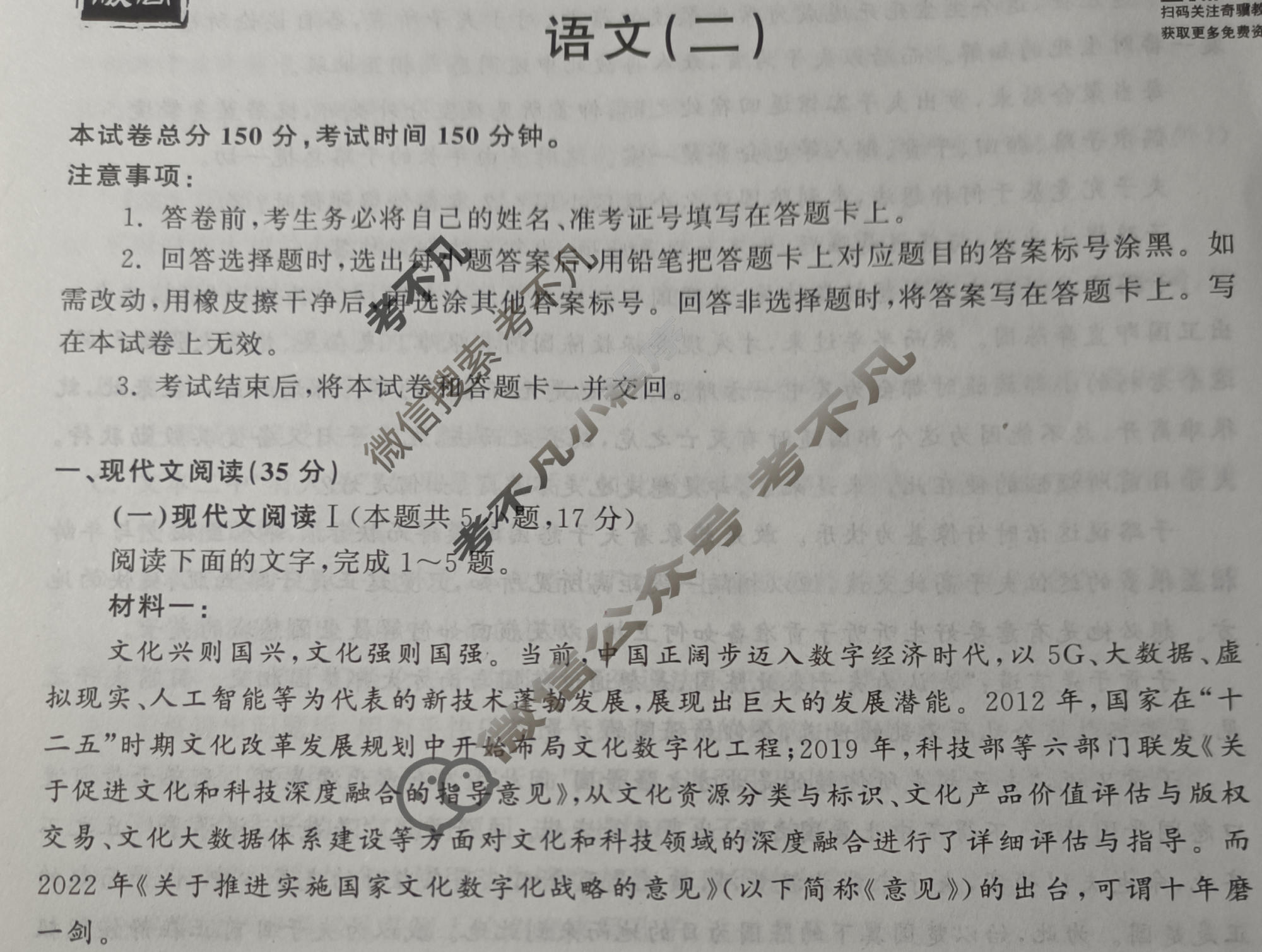 2023届衡中同卷 押题卷[新高考版]语文(二)2试题