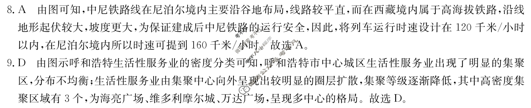 2023年普通高等学校招生全国统一考试·临门一卷(一)1文科综合QG答案