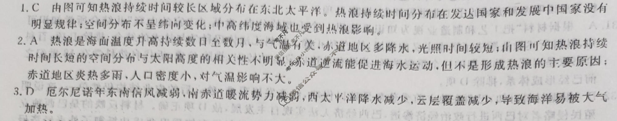 2023年普通高校招生考试精准预测卷(二)2文科综合X答案