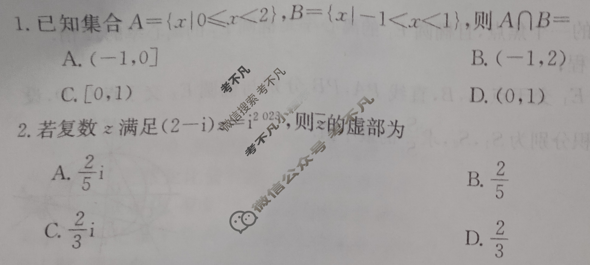 2023年普通高等学校招生全国统一考试·临门一卷(一)1文科数学QG试题