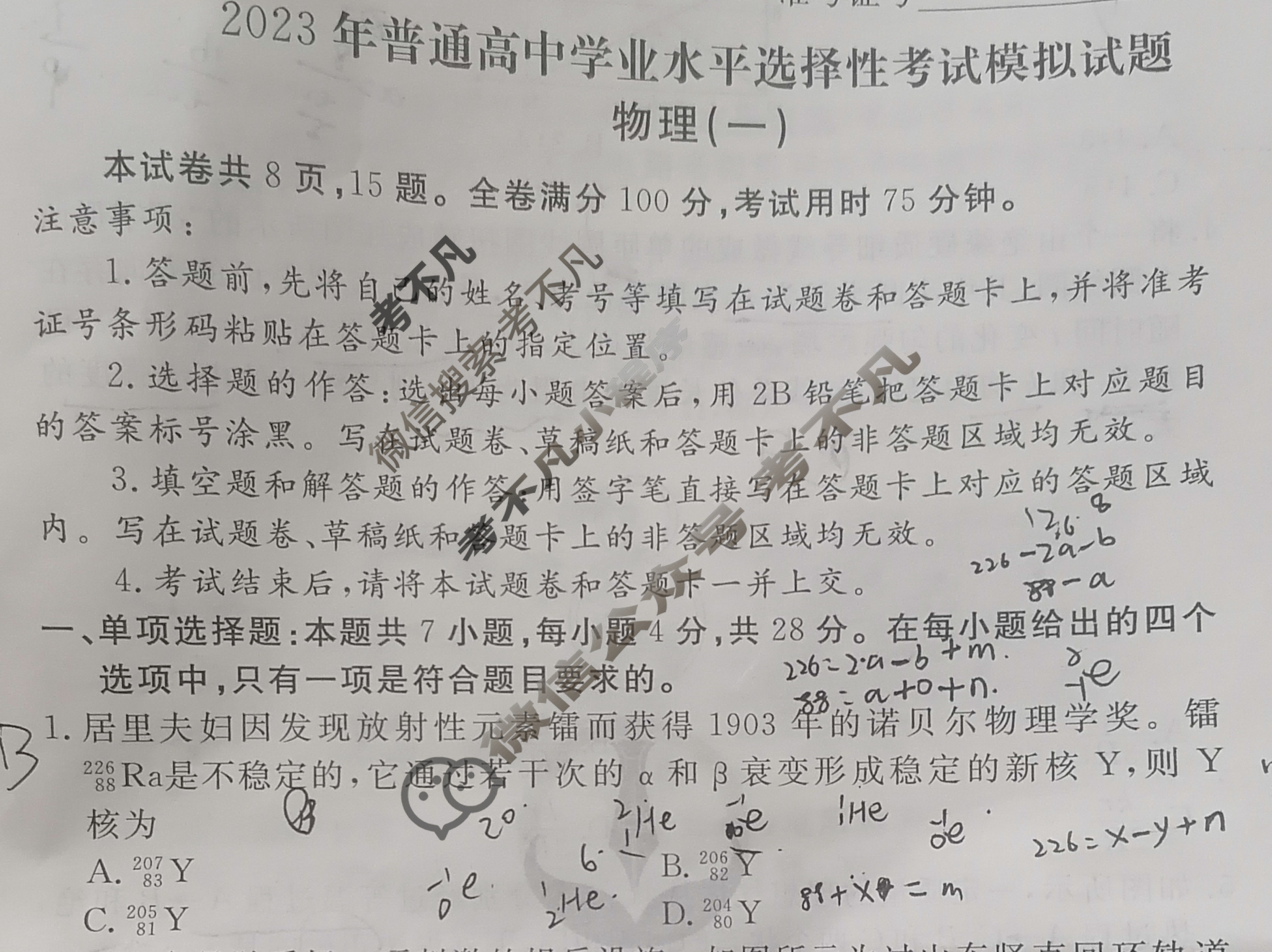 2023届衡水金卷先享题 压轴卷[重庆专版]物理(一)1试题