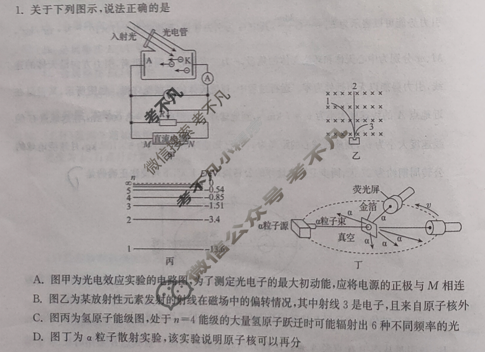 2023届衡中同卷 押题卷[广东专版]物理(一)1试题