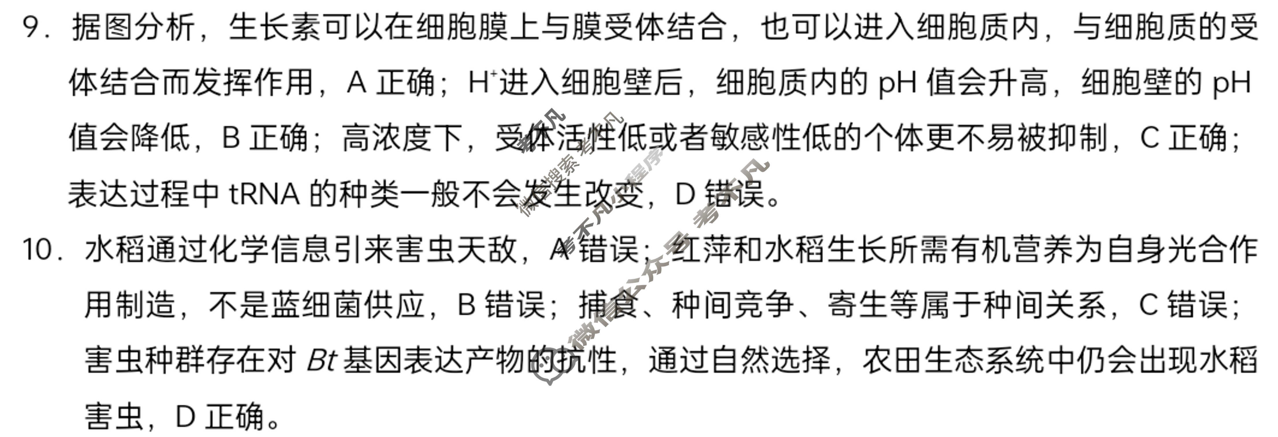 重庆市第八中学2023届高考适应性月考卷(八)8生物答案