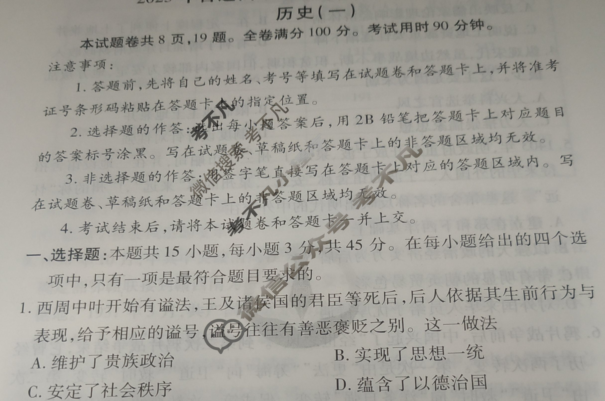 2023届衡水金卷先享题 压轴卷[山东专版]历史(一)1试题