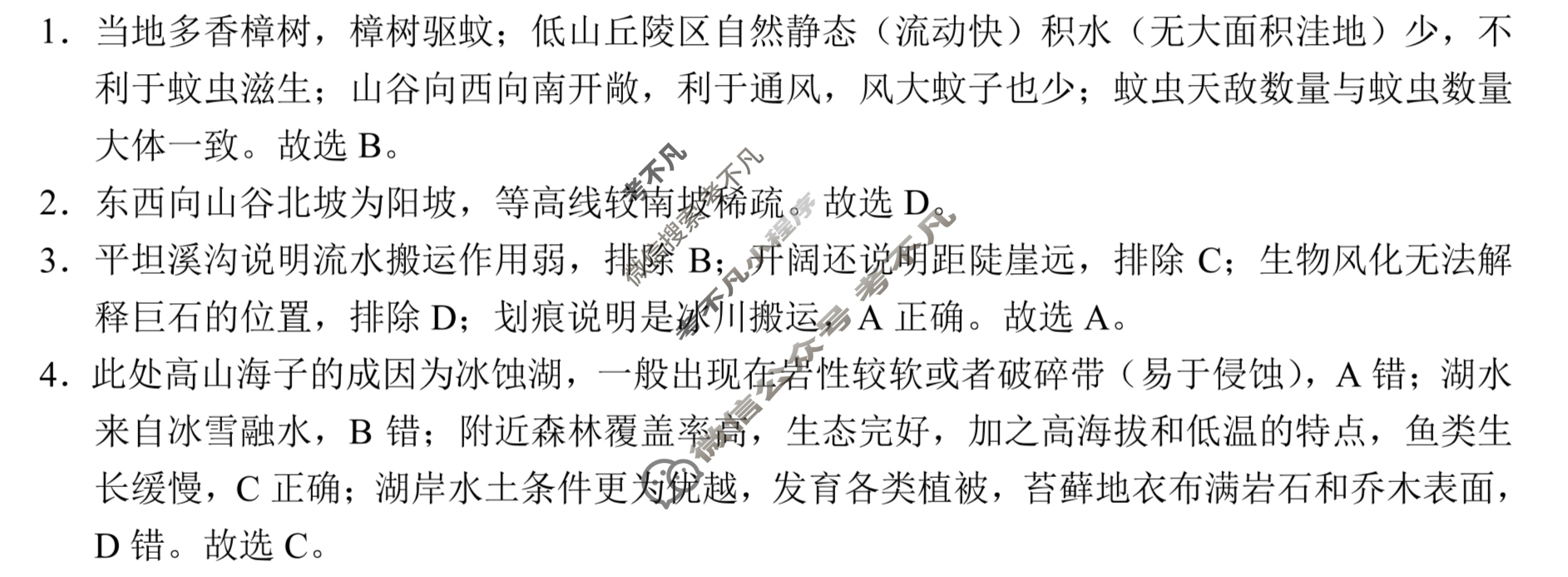 重庆市第八中学2023届高考适应性月考卷(八)8地理答案