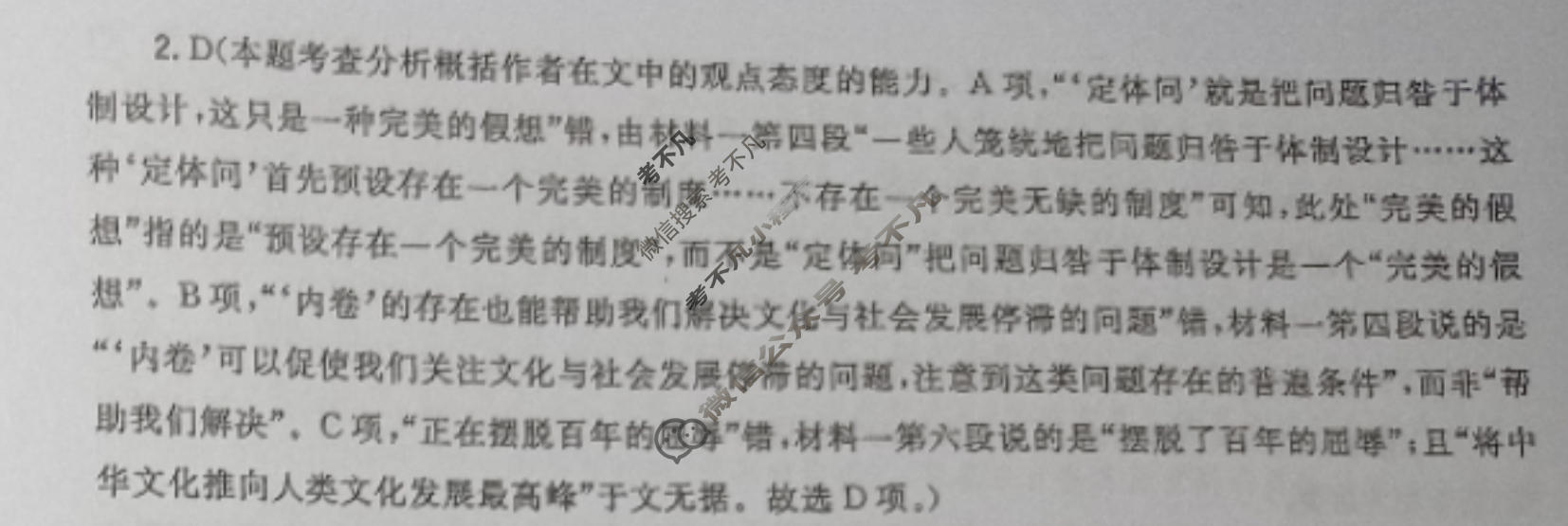 2023届高考·冲刺押题卷(五)5语文(新教材)答案