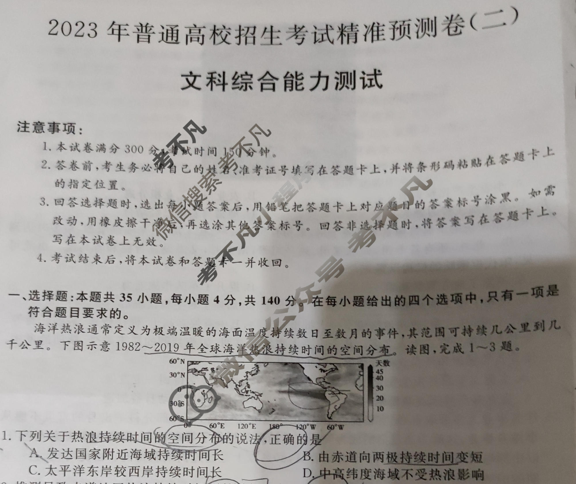 2023年普通高校招生考试精准预测卷(二)2文科综合X试题