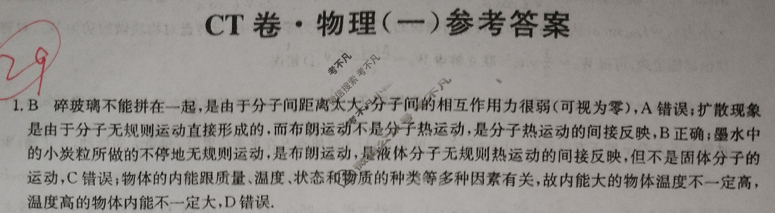 2023年山东省普通高中学业水平等级考试猜题信息卷[新高考]山东(一)1物理(山东)答案
