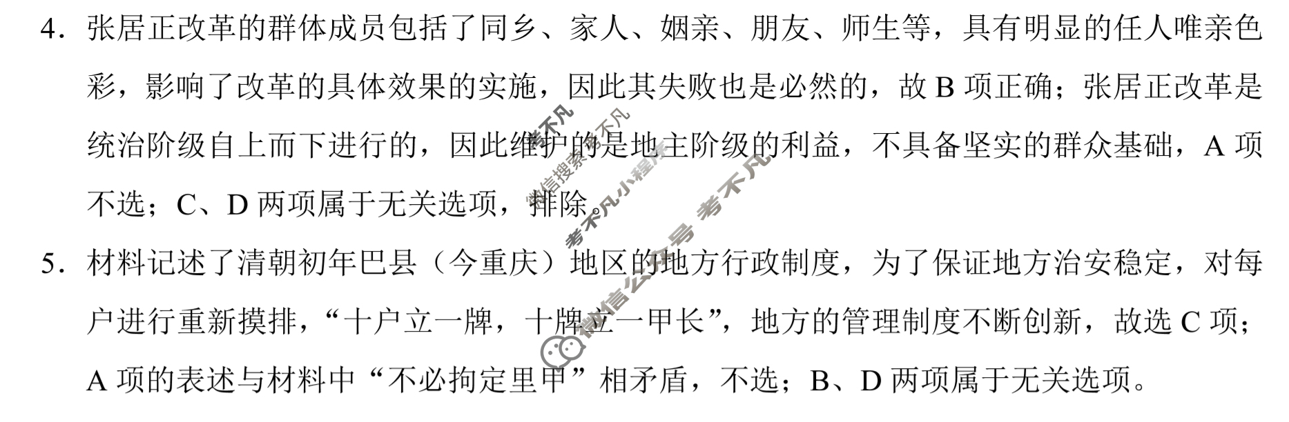 重庆市第八中学2023届高考适应性月考卷(八)8历史答案