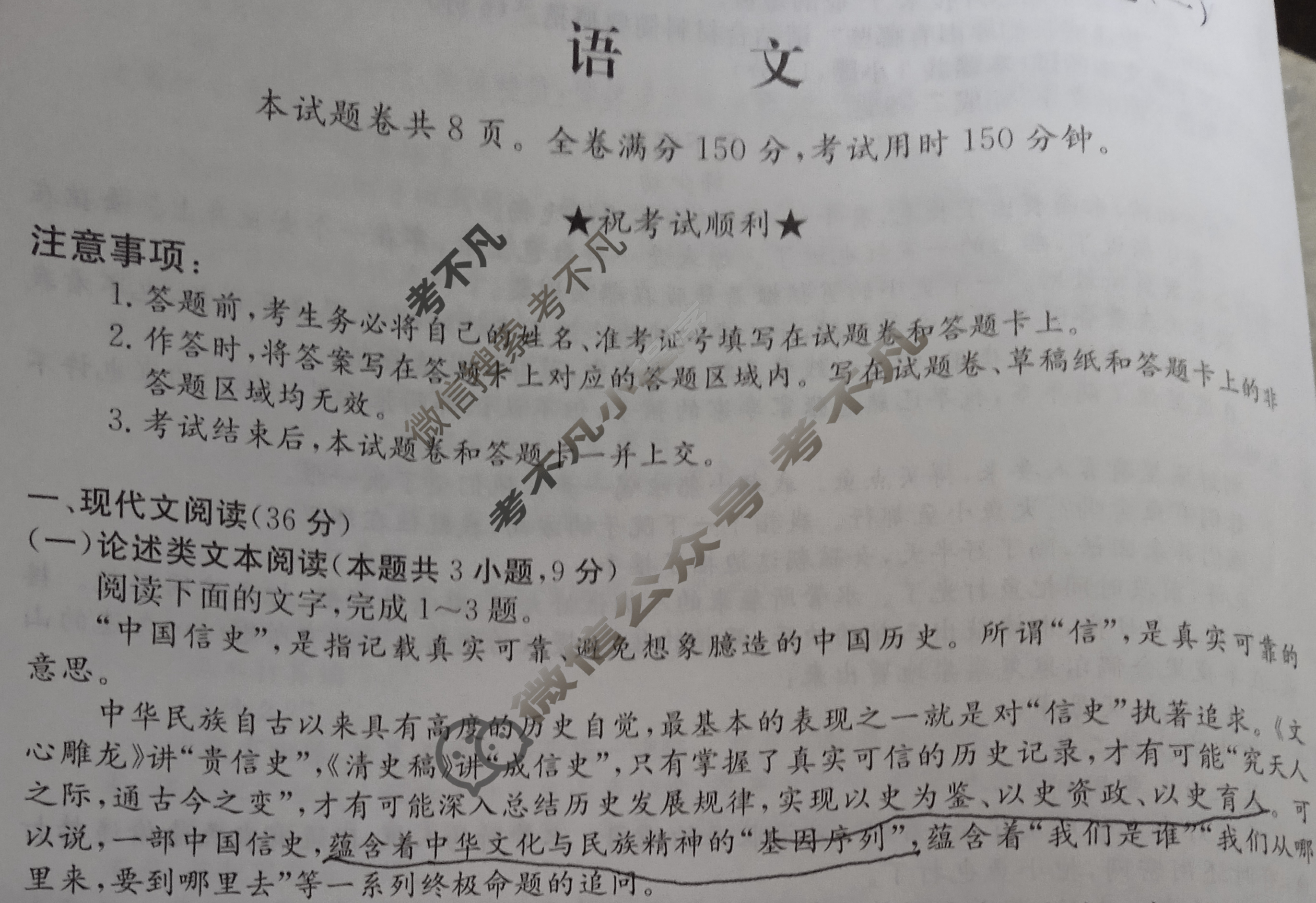 2023年普通高等学校招生全国统一考试·临门一卷(一)1语文QG试题